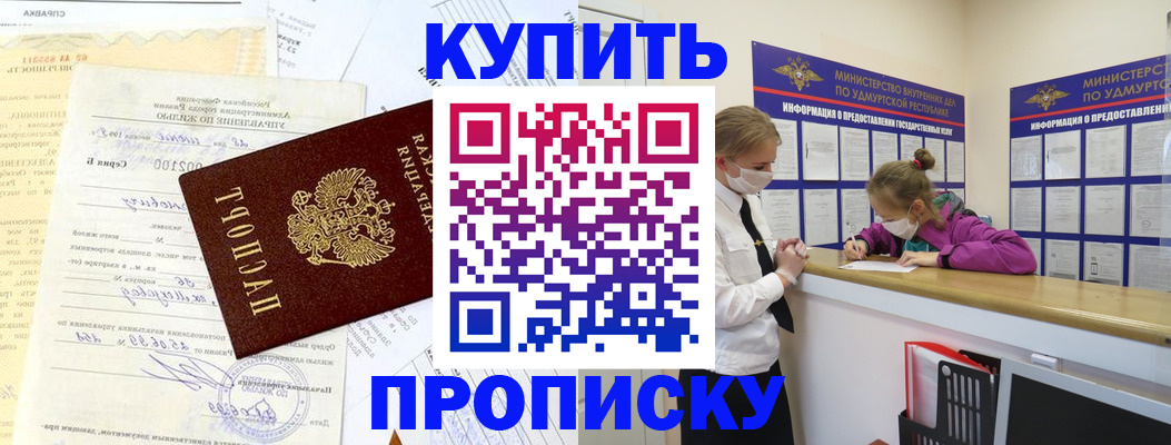 временная регистрация купить в Чайковском
